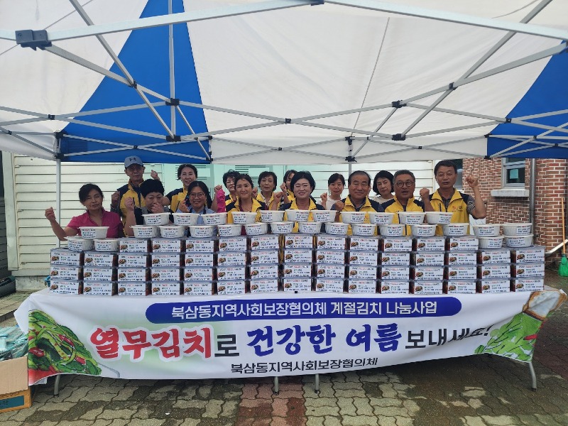 6. 북삼동지역사회보장협의체, 계절김치 나눔 사업 (1).jpg