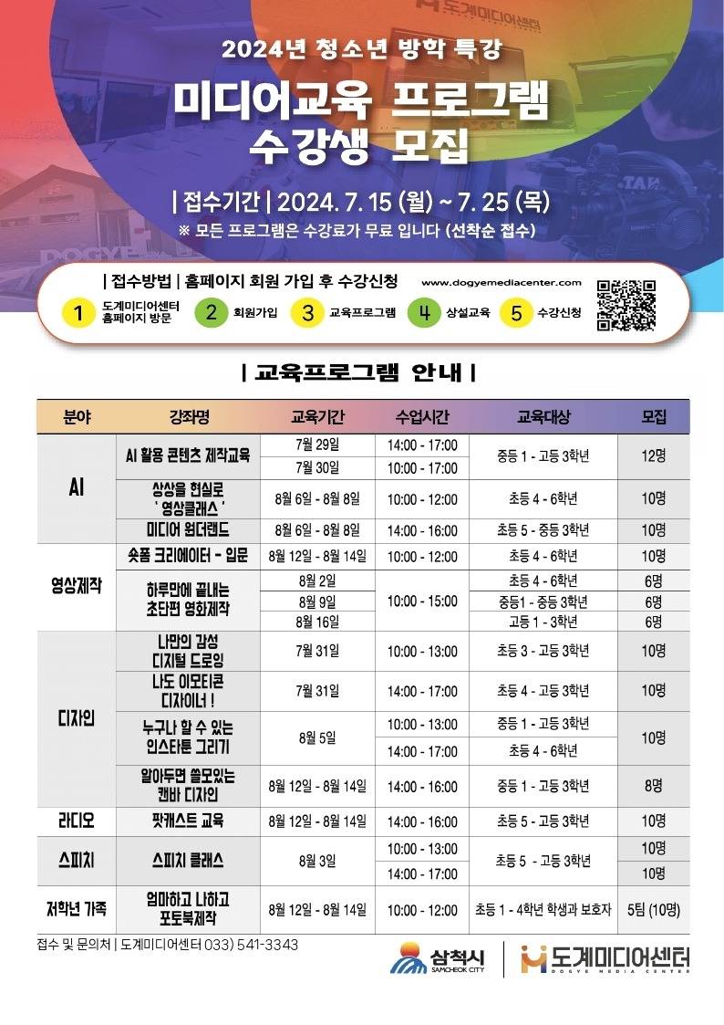 도계미디어센터 프로그램.jpg