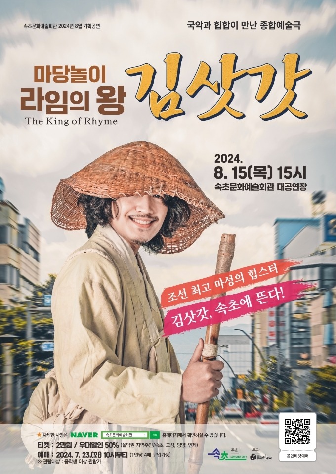 20240715 라임의왕 김삿갓 포스터.jpg