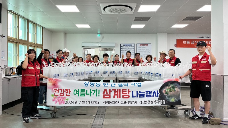 8. 상장동 지역사회보장협의체, 삼계탕 나눔 행사 추진.jpg