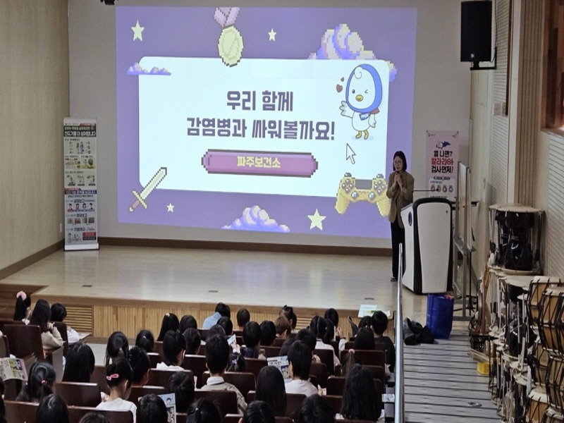 8. 파주시, 초등생 감염병 예방 강화 교육…1,536명 참여 (1).jpg