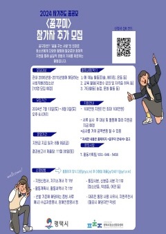 4 2024 자기주도 꿈 공무 꿈꾸미 참가자 추가 모집.jpg