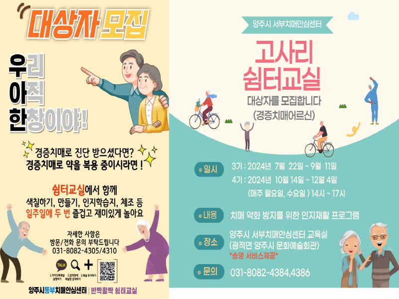 7.16. - 양주시, 치매안심센터 경증치매어르신 쉼터프로그램 사업 실시.jpg