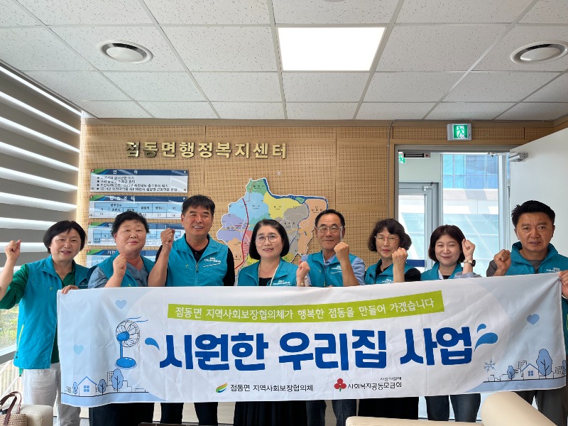 지역02-여주시, 점동면 지역사회보장협의체 _시원한 우리집 사업_으로 상쾌한 여름바람 제공.jpeg