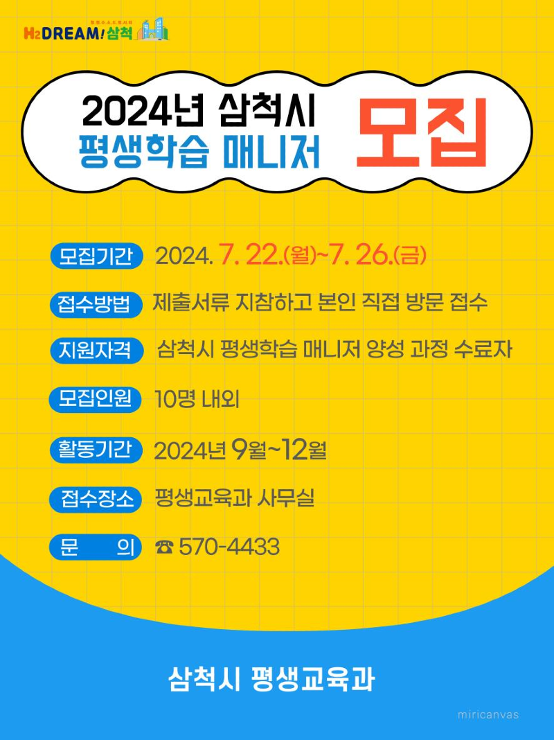 매니저모집 포스터.png