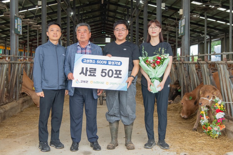 2 고성칡소 500두 달성 기념 행사(2024.07.18)02.jpg