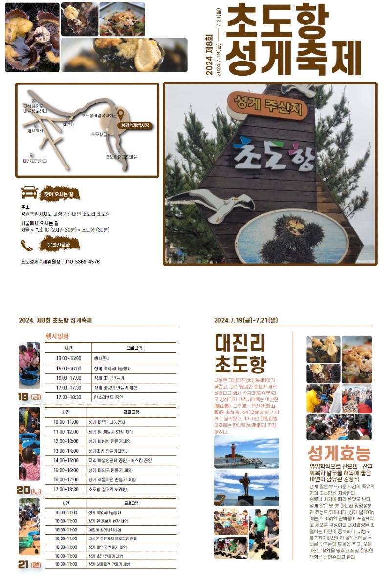 2 제8회 성게축제리플릿.jpg