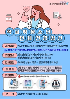 보도자료2 학교 밖 청소년 무료 건강검진 서비스 지.jpg