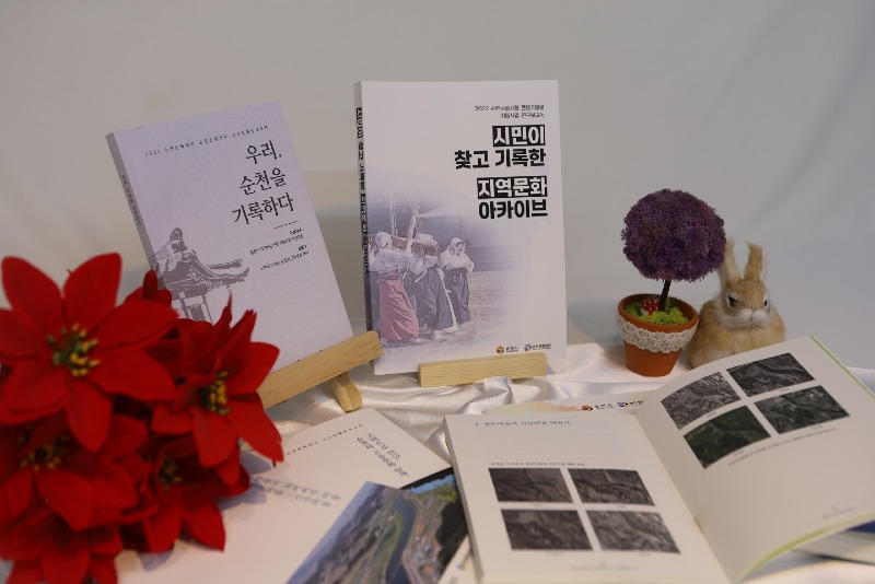 5 순천 지역문화 아카이브 책자.jpg