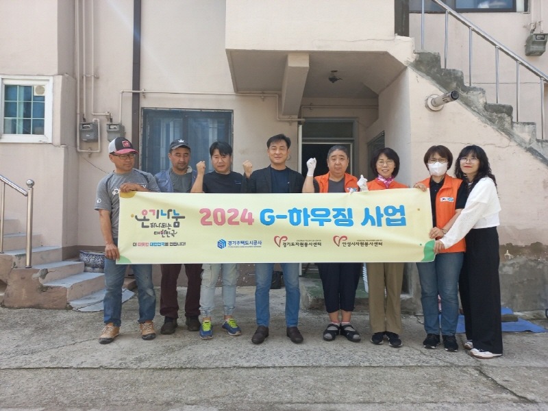 4.자원봉사센터 G하우징 사업.jpg