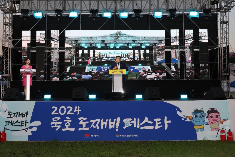 1. 묵호 도째비 페스타 대성황‘묵호 전역 들썩’ (3).jpg