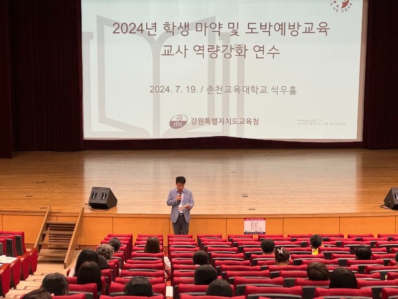 [0719]2.사진자료(학생 마약 및 도박예방교육을 위한 교사 역량강화 연수 실시)(3).jpg