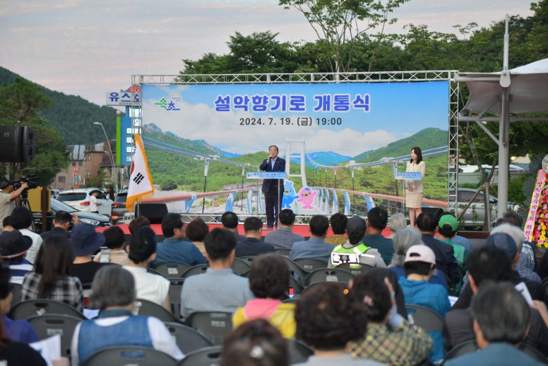 20240719설악향기로 개통식 (9).jpg