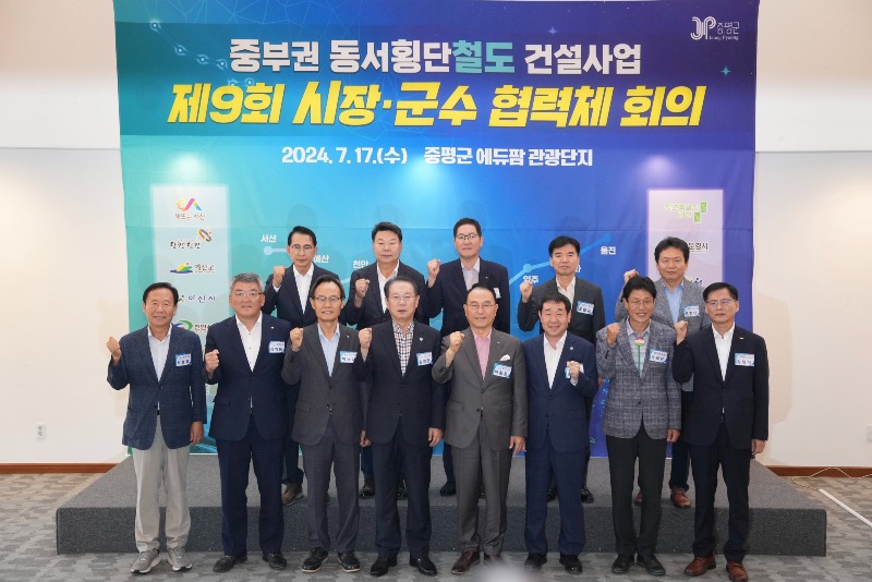 동서횡단철도 시장.군수 협력체 회의.jpg