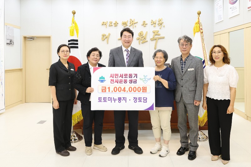 정토담·토토미 누룽지, 시민서로돕기 천사운동 후원금 1,004천 원 기탁.jpg