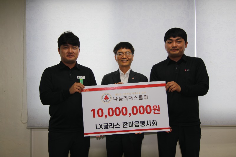 [복지정책과]LX글라스한마음봉사회사랑의열매나눔리더스클럽가입.JPG