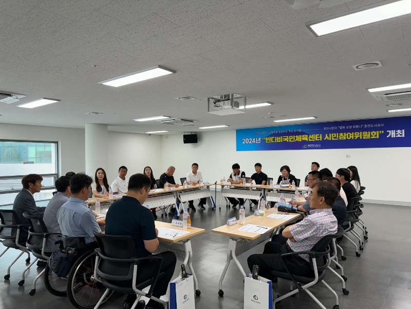 춘천 반다비국민체육센터, 시민참여위원회 개최 (2).jpg