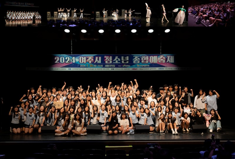 03-여주시, 「2024년 제20회 여주시 청소년 종합예술제」 성황리 종료.jpg