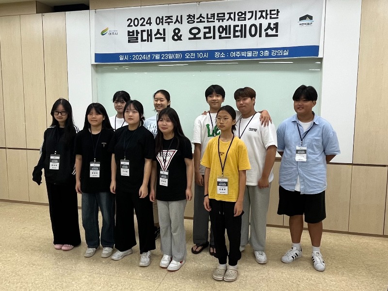 05-여주시, 전국 최초 ‘여주시 청소년 뮤지엄기자단’ 출범.jpeg