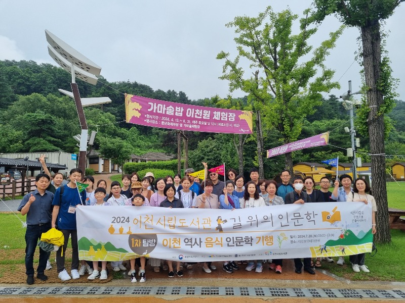 이천시립도서관 길 위의 인문학 탐방 1.jpg