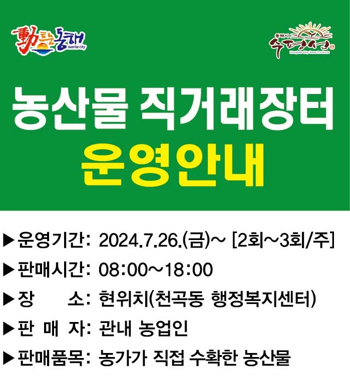 2. 동해시, 농산물 직거래 장터 본격 개장 (1).jpg