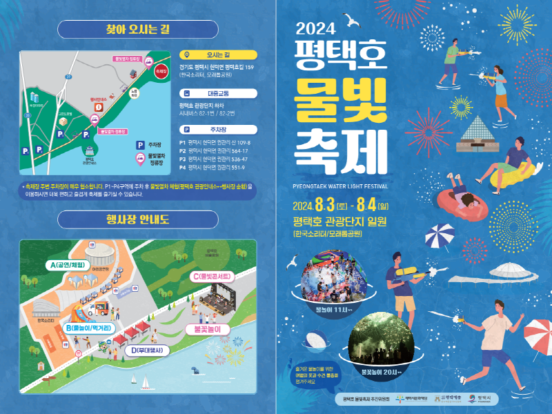 [붙임1]2024 평택호 물빛축제 개최 임박!.png