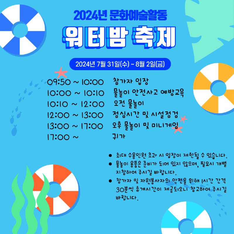 240726(금)참고자료(신동청소년·아동장학복지센터, ‘워터밤 축제 포스터) (2).png