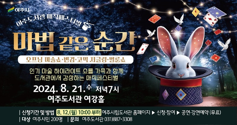 05-여주시, 여주도서관 인기 마술 하이라이트 쇼 「마법 같은 순간」 공연1.jpg