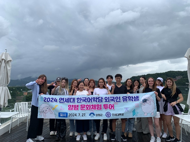 02 연세대 한국어학당 외국인 학생 대상 양평 문화체험 관광.jpg
