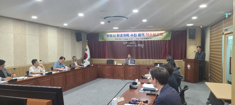 4.(사진)환경계획착수보고회.jpg