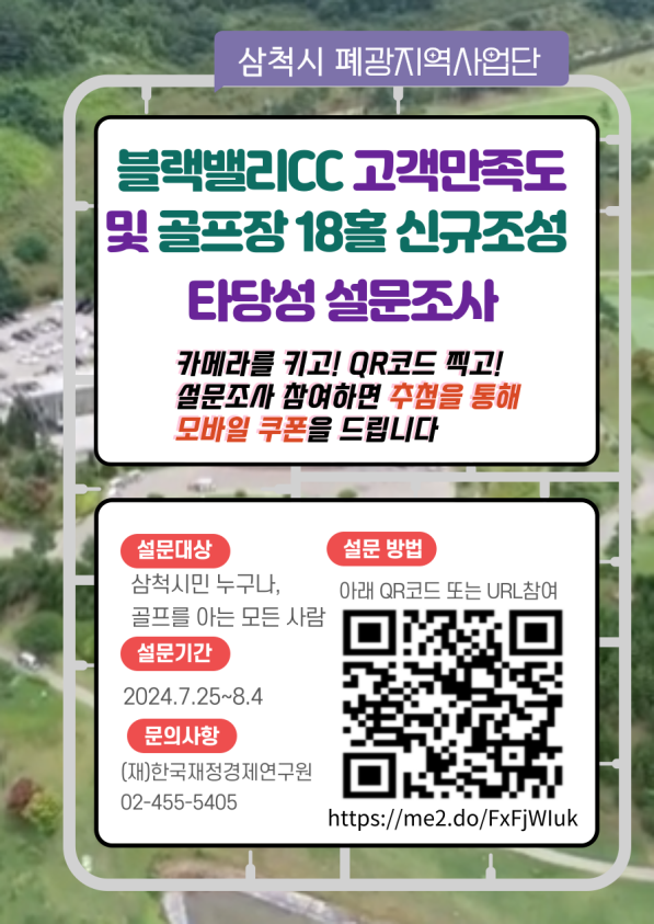 설문조사 홍보물.png