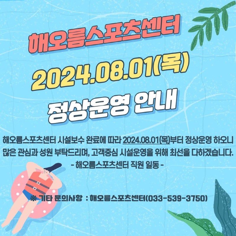 2. 동해시시설관리공단, 해오름스포츠센터 재단장 완료 (1).jpg