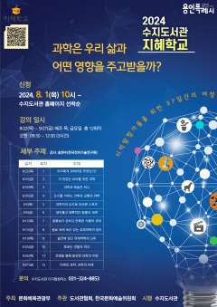 1. 용인특례시 수지도서관 도서관 지혜학교 안내 포스터.jpg