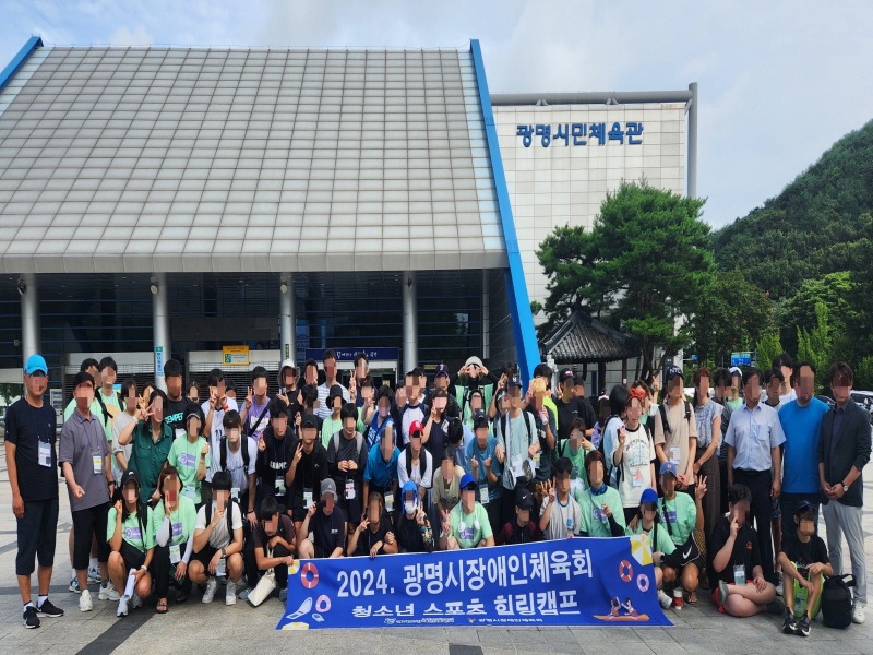 (광명2)광명시장애인체육회, 장애인 및 비장애인 청소년이 함께하는 청소년스포츠힐링캠프 성공적 마무리.jpg