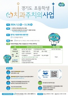 4 평택시 2024년 경기도 초등학생 치과주치의사업 실시.jpeg