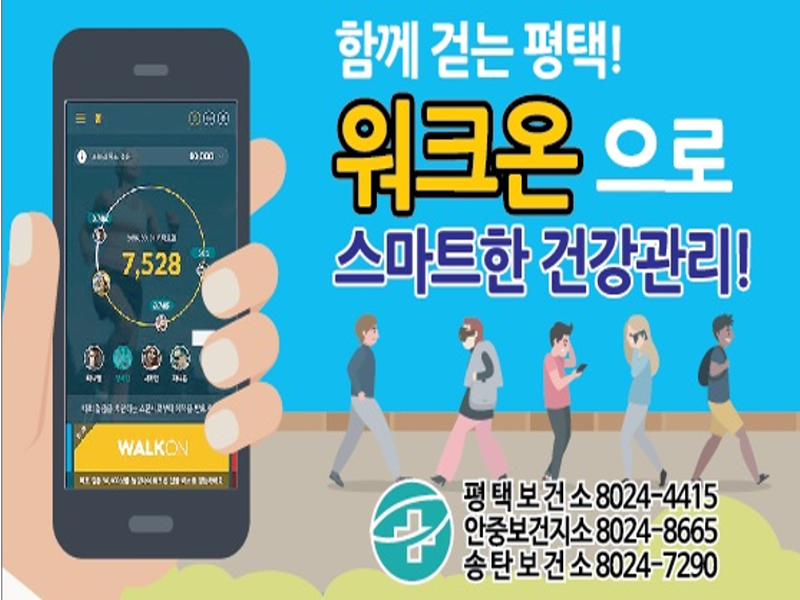 5 보건소 워크온으로 스마트한 건강관리.png