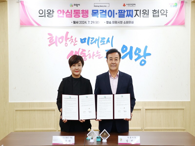 3.(사진)안심동행 목걸이 팔찌지원 협약식(1).jpg