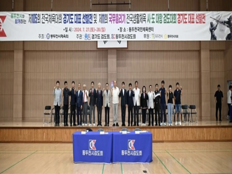 1. 제105회 전국체육대회 선발전 및 국무총리기 생활체육시도대항 검도대회 경기도 대표 선발전 개최(1).jpg