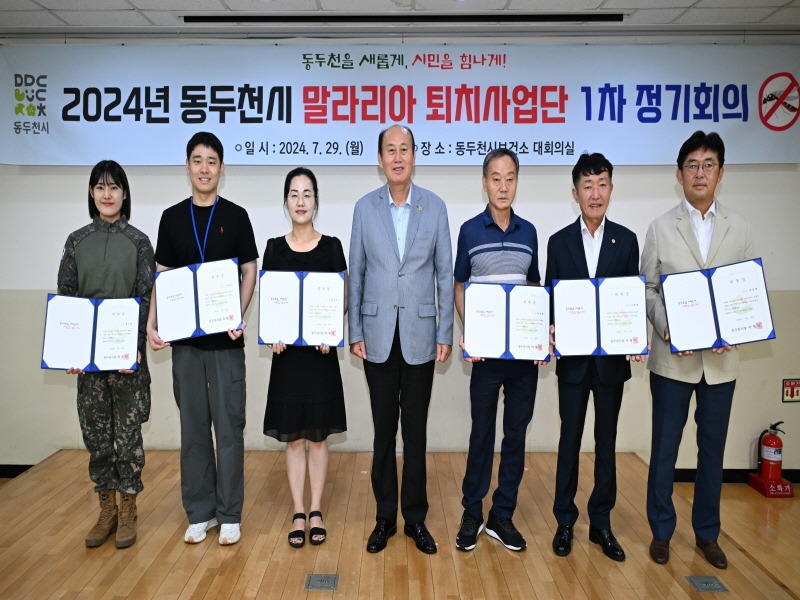 2. 동두천시보건소, 2024년 말라리아 퇴치사업단 출범(1).jpg