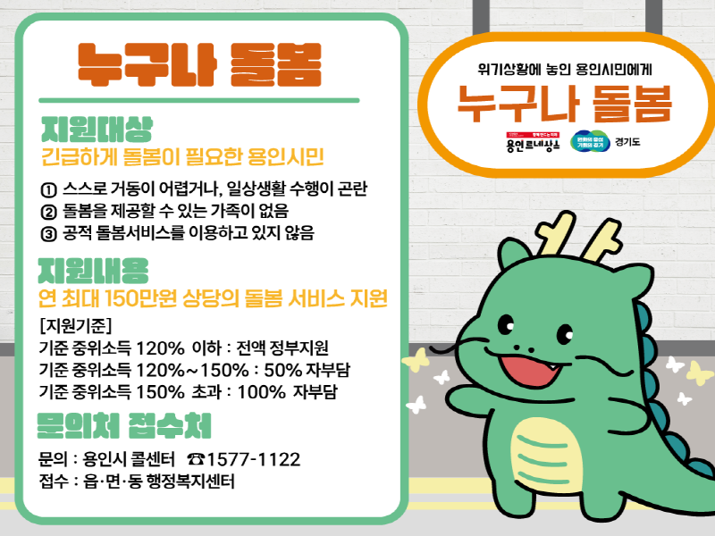 2. 용인특례시 누구나 돌봄 안내문.png
