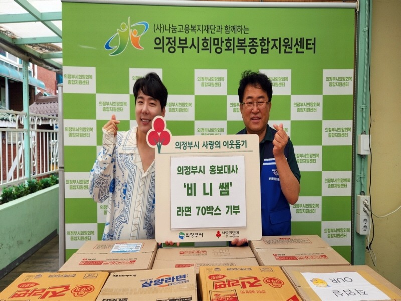 4.시민소통담당관(의정부시 홍보대사 비니쌤, 어려운 이웃 위해 라면 70상자 기부)1.jpg