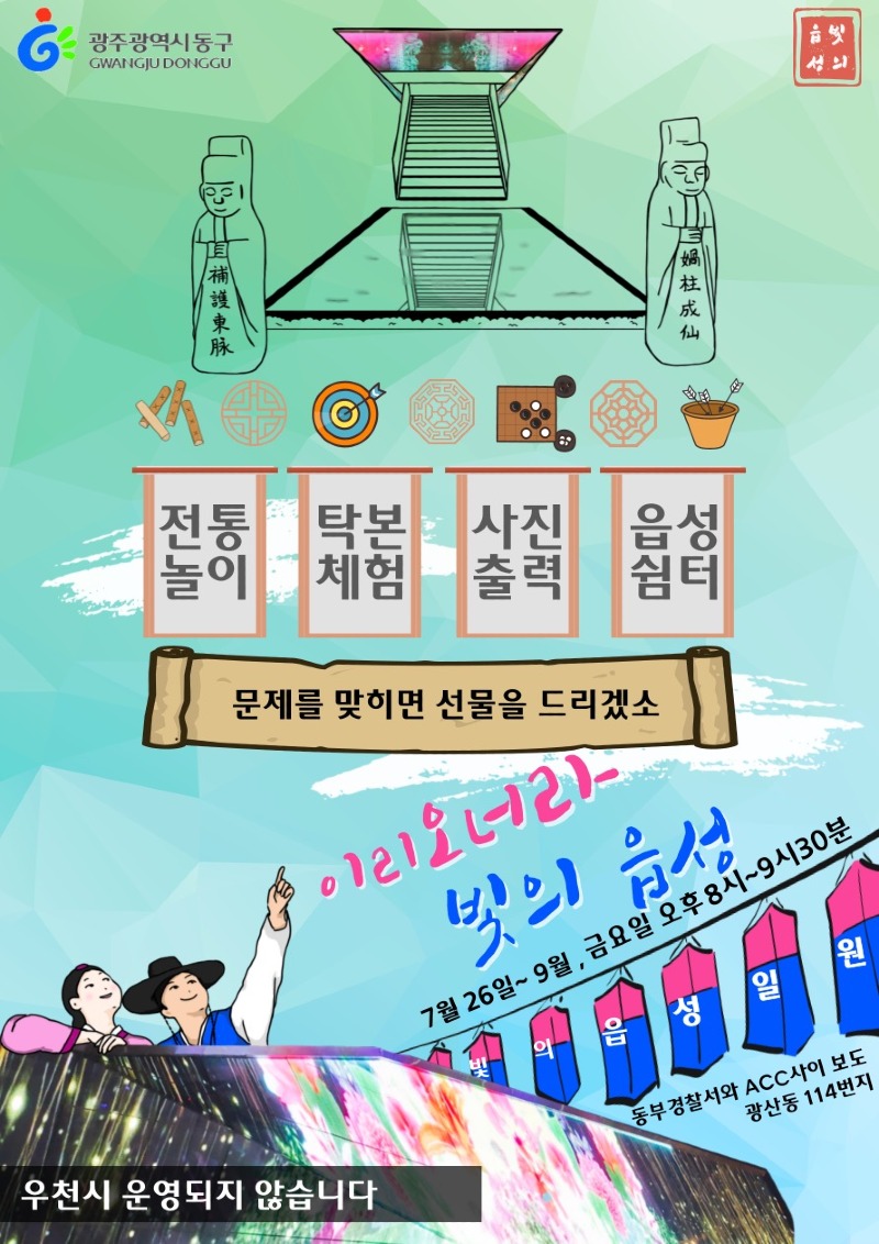7.26 9월까지 ‘이리 오너라, 빛의 읍성’ 체험 풍성(포스터).jpg