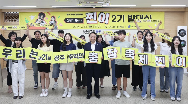 7.30 제21회 추억의 충장축제 청년기획단 ‘찐이’ 발대(사진2).jpg