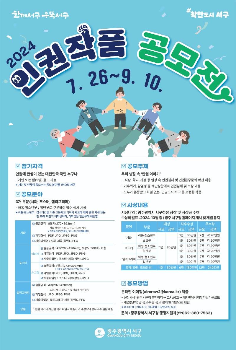 인권공모전 포스터.jpg