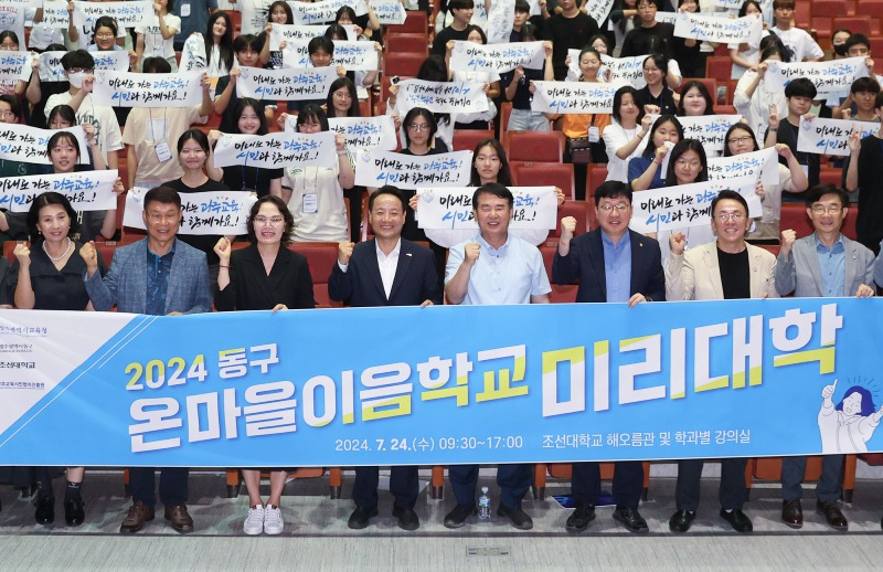7.25 ‘동구 온마을이음학교 미리대학’ 운영(사진2).jpg