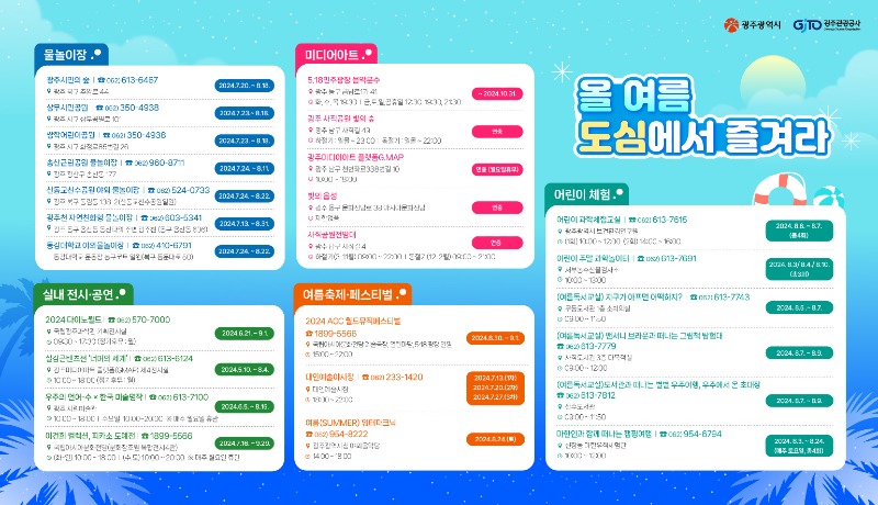 이미지_여름휴가철 광주 가볼만한 곳.jpg