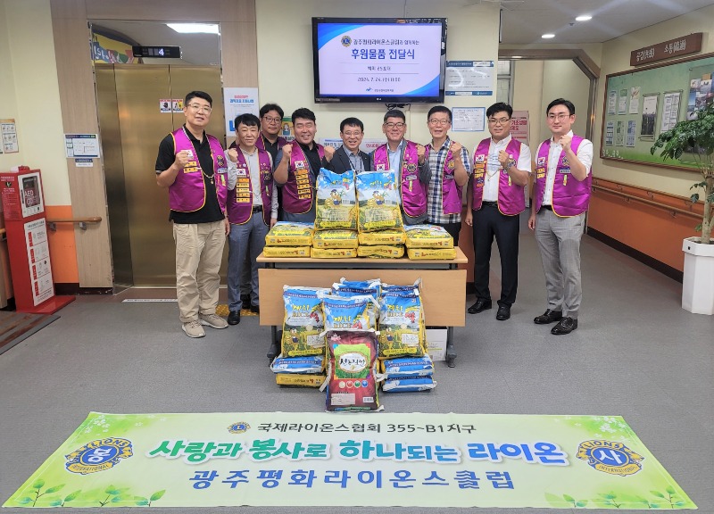 0724_광주평화라이온스클럽 광산구 장애인 백미 후원.jpg