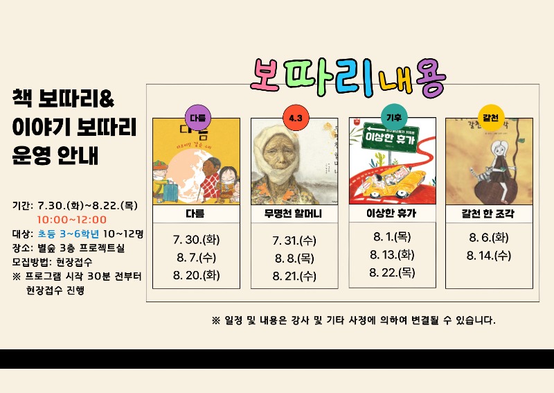 6_1.제주도서관, 여름방학 책 보따리 이야기 보따리 개강(책보따리_안내문).jpg