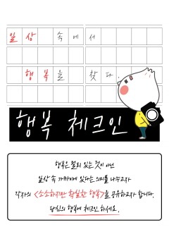 3.‘일상의 행복 업로드’안산시, 정신건강의 날‘행복 체크인’공모전(1).jpg