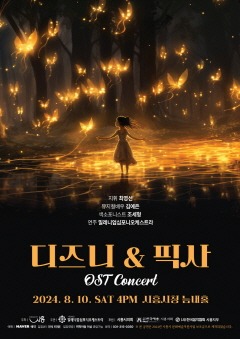 보도자료2 디즈니 & 픽사 OST 콘서트.jpg